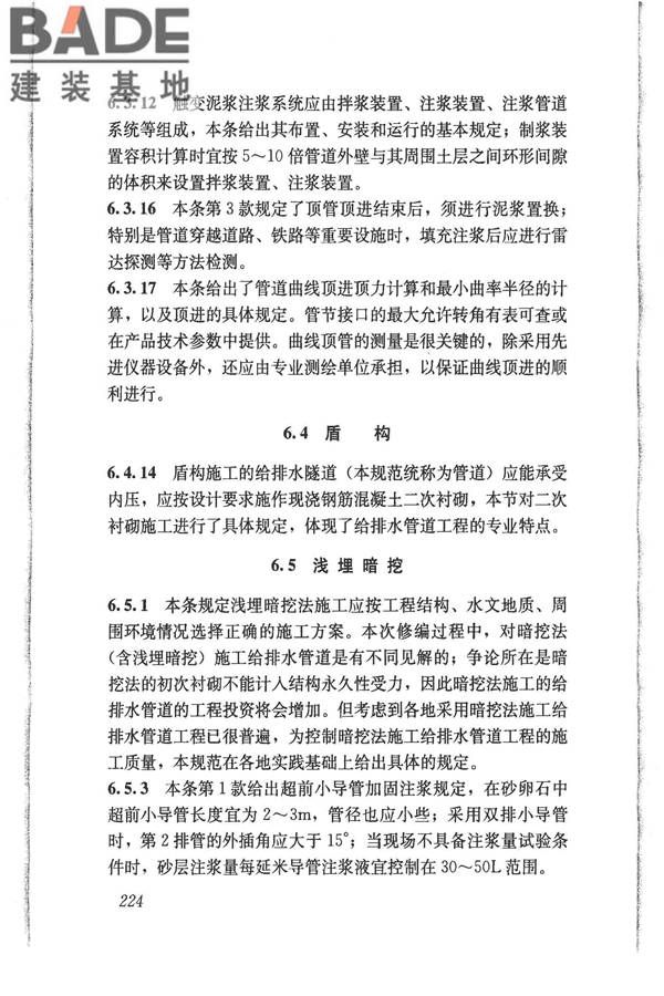 给水排水管道工程施工及验收规范_页面_233.jpg