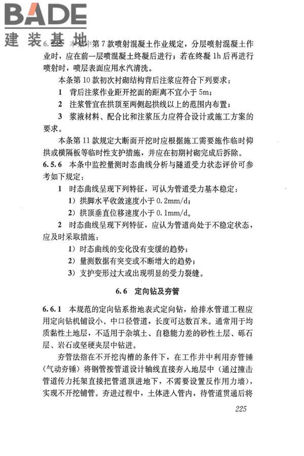 给水排水管道工程施工及验收规范_页面_234.jpg