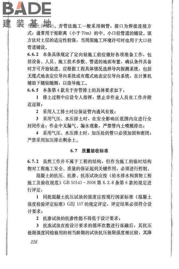 给水排水管道工程施工及验收规范_页面_235.jpg