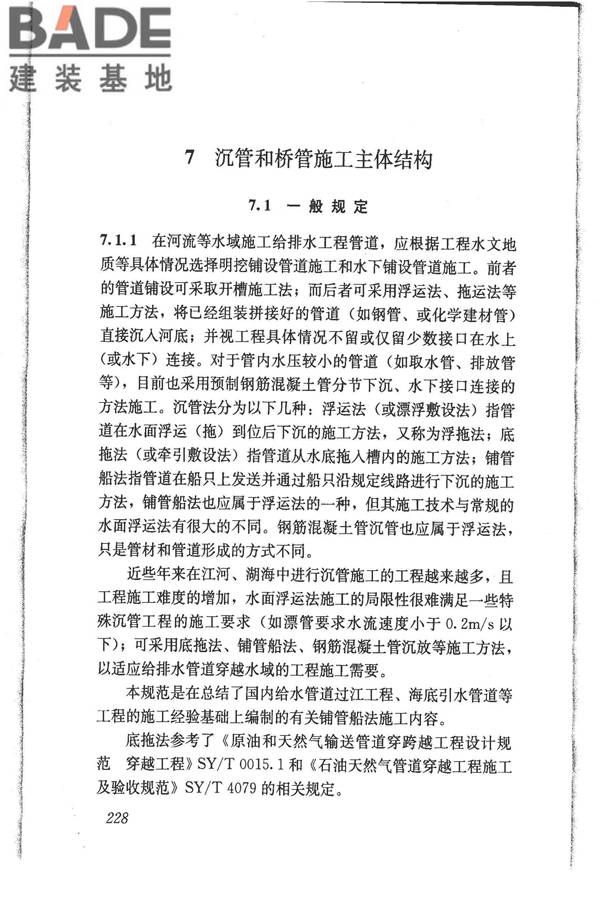 给水排水管道工程施工及验收规范_页面_237.jpg