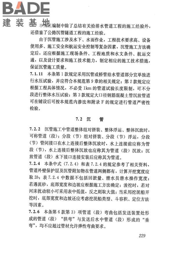 给水排水管道工程施工及验收规范_页面_238.jpg