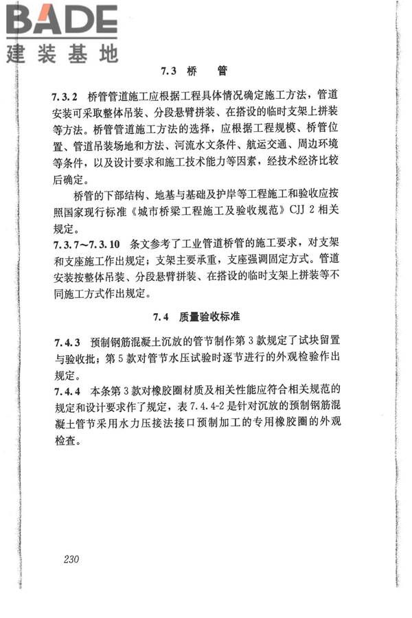给水排水管道工程施工及验收规范_页面_239.jpg