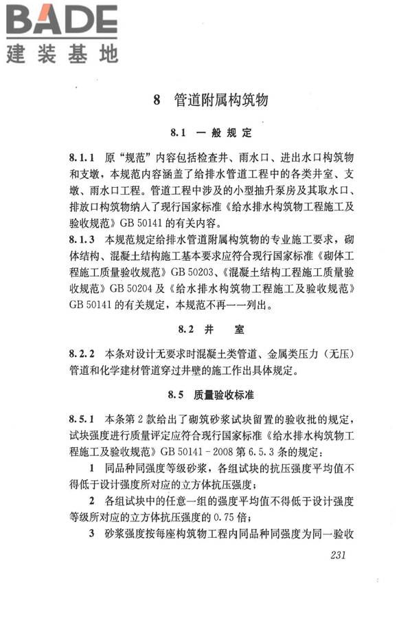 给水排水管道工程施工及验收规范_页面_240.jpg