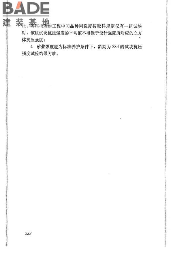 给水排水管道工程施工及验收规范_页面_241.jpg