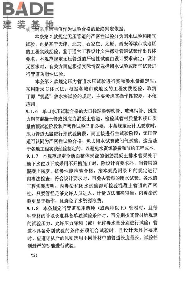给水排水管道工程施工及验收规范_页面_243.jpg