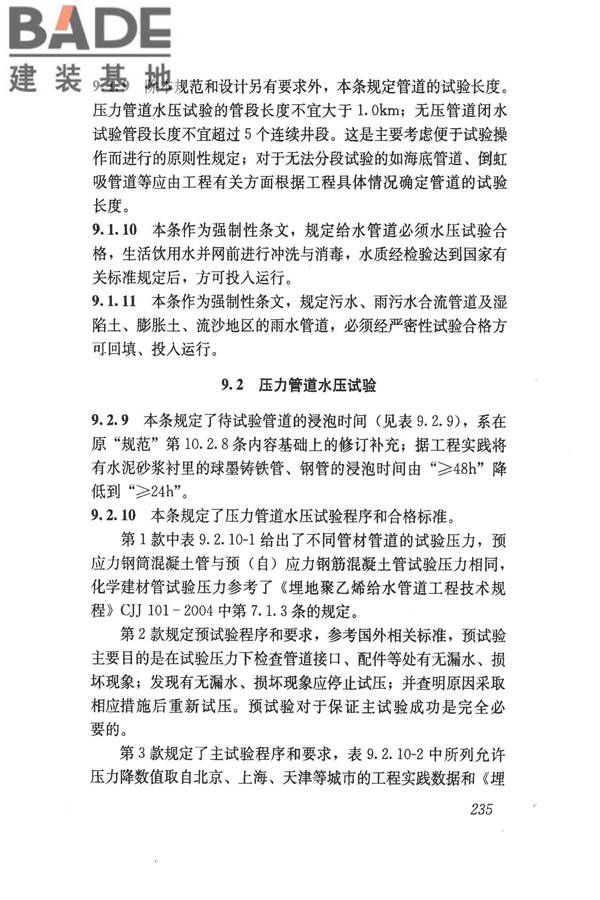 给水排水管道工程施工及验收规范_页面_244.jpg