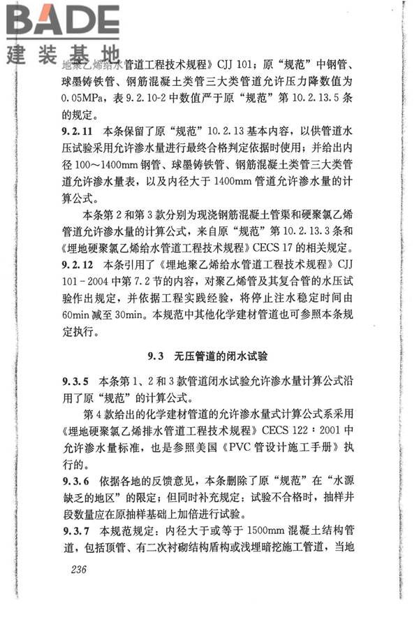 给水排水管道工程施工及验收规范_页面_245.jpg