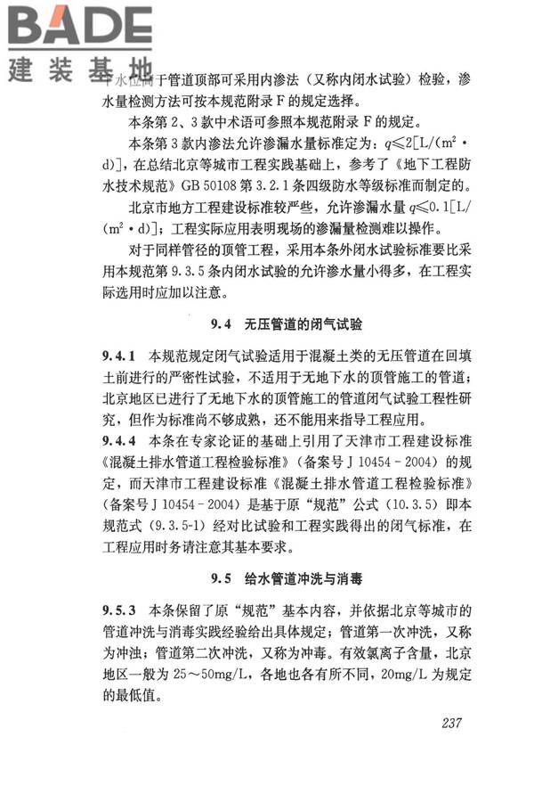 给水排水管道工程施工及验收规范_页面_246.jpg