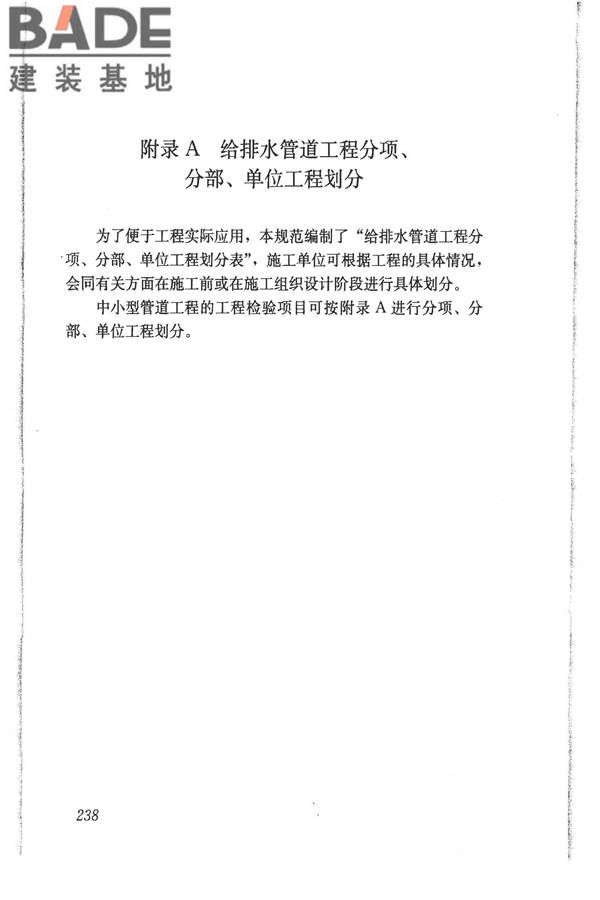 给水排水管道工程施工及验收规范_页面_247.jpg