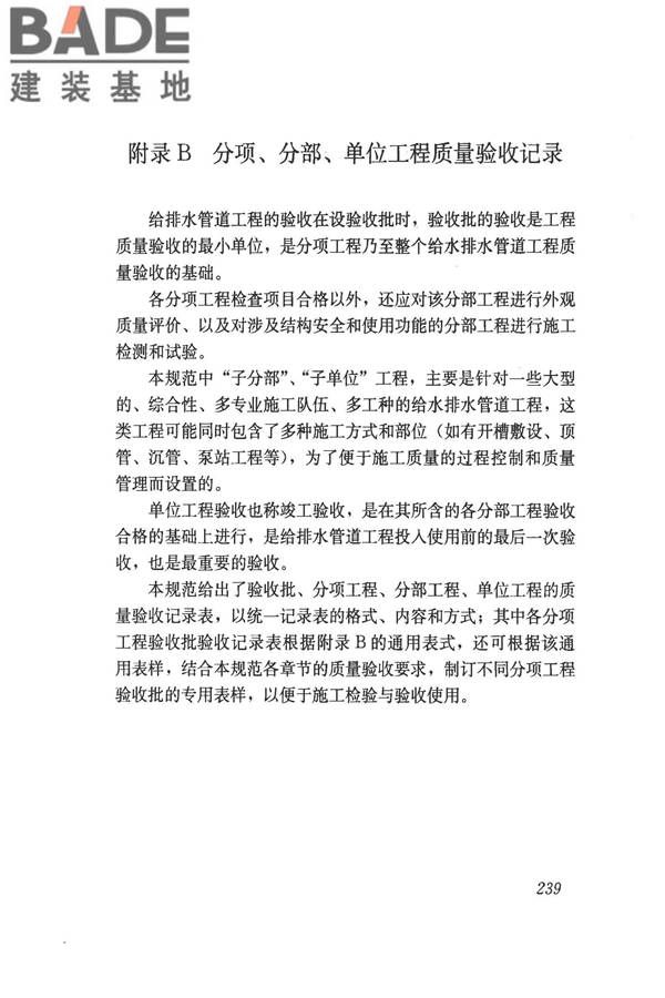 给水排水管道工程施工及验收规范_页面_248.jpg