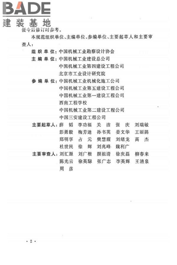 制冷设备、空气分离设备安装工程施工及验收规范_页面_06.jpg