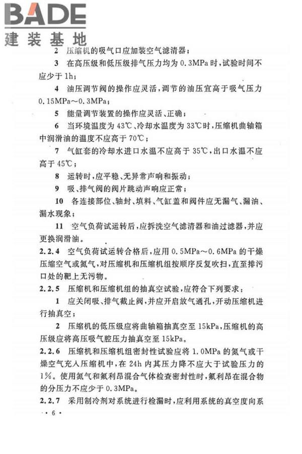 制冷设备、空气分离设备安装工程施工及验收规范_页面_16.jpg