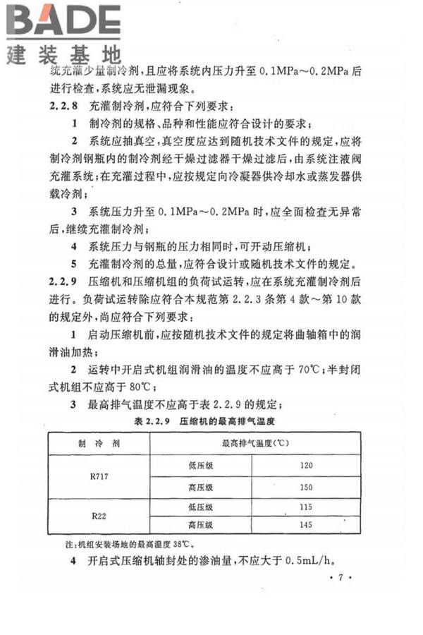 制冷设备、空气分离设备安装工程施工及验收规范_页面_17.jpg