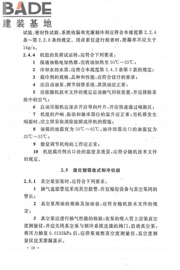 制冷设备、空气分离设备安装工程施工及验收规范_页面_20.jpg