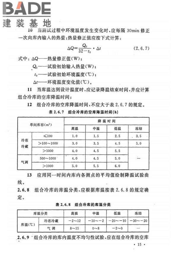 制冷设备、空气分离设备安装工程施工及验收规范_页面_25.jpg
