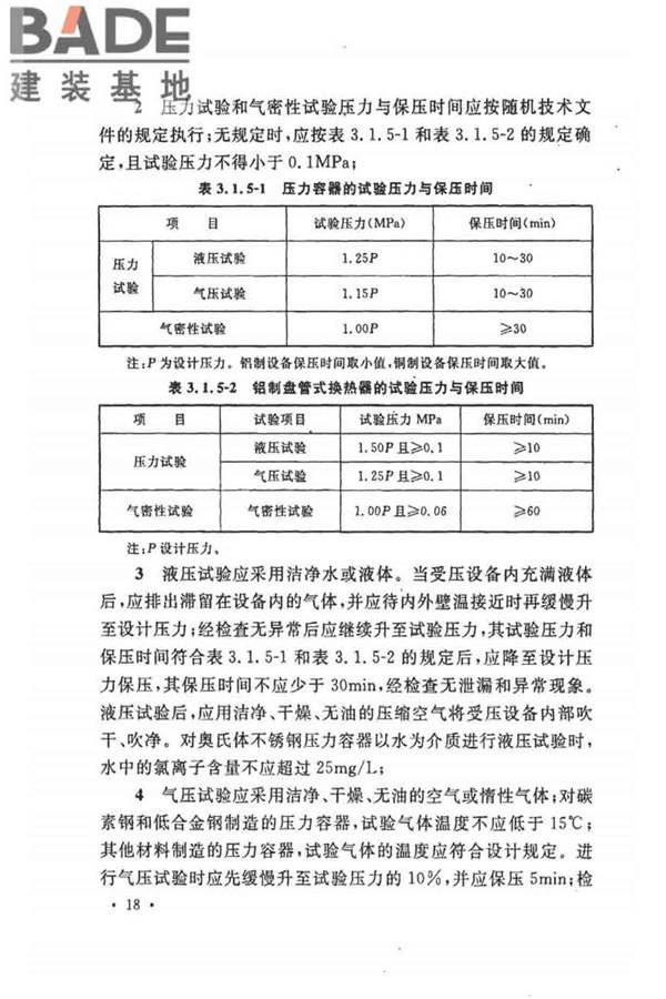 制冷设备、空气分离设备安装工程施工及验收规范_页面_28.jpg