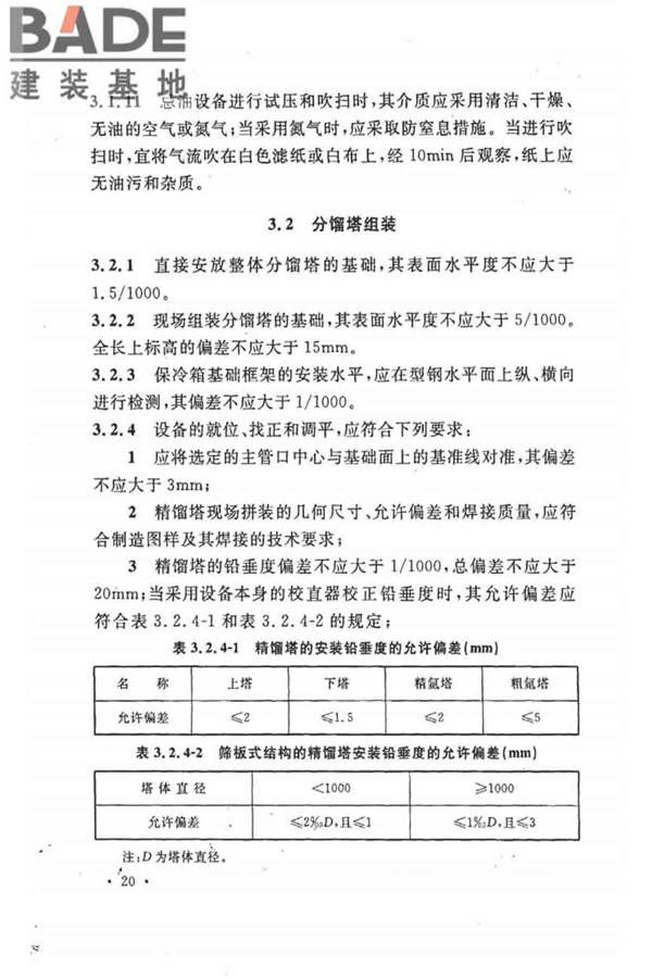 制冷设备、空气分离设备安装工程施工及验收规范_页面_30.jpg