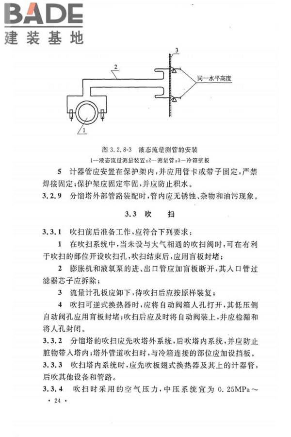 制冷设备、空气分离设备安装工程施工及验收规范_页面_34.jpg