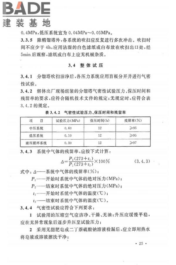 制冷设备、空气分离设备安装工程施工及验收规范_页面_35.jpg