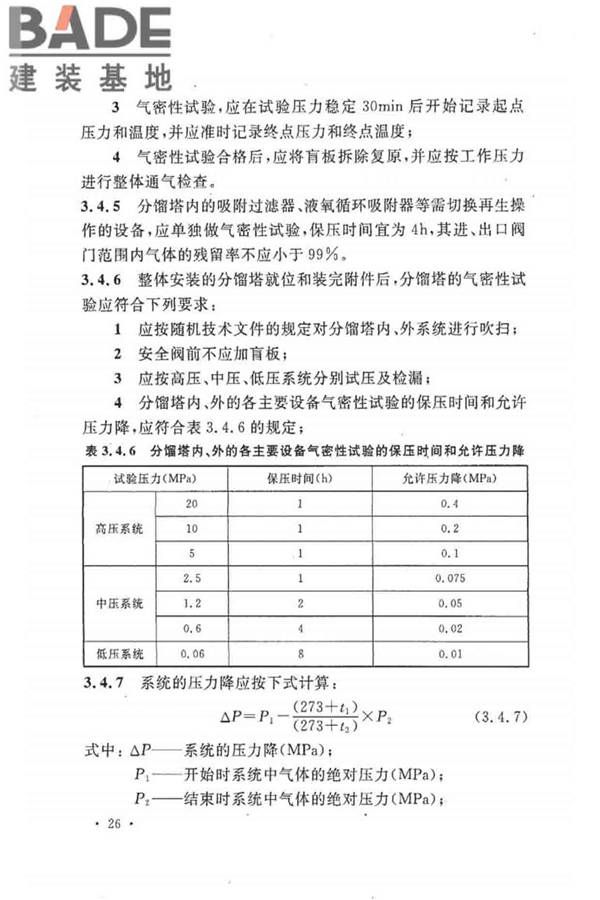 制冷设备、空气分离设备安装工程施工及验收规范_页面_36.jpg