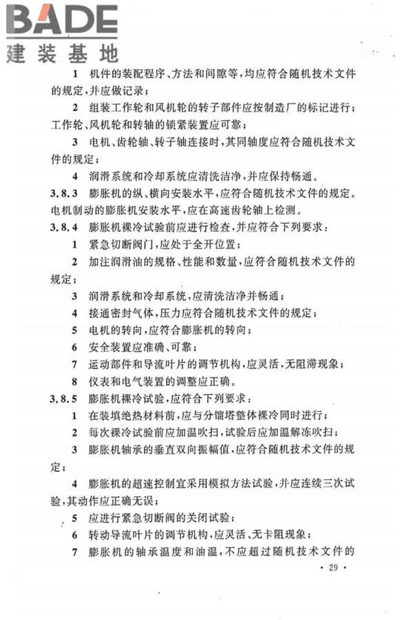 制冷设备、空气分离设备安装工程施工及验收规范_页面_39.jpg