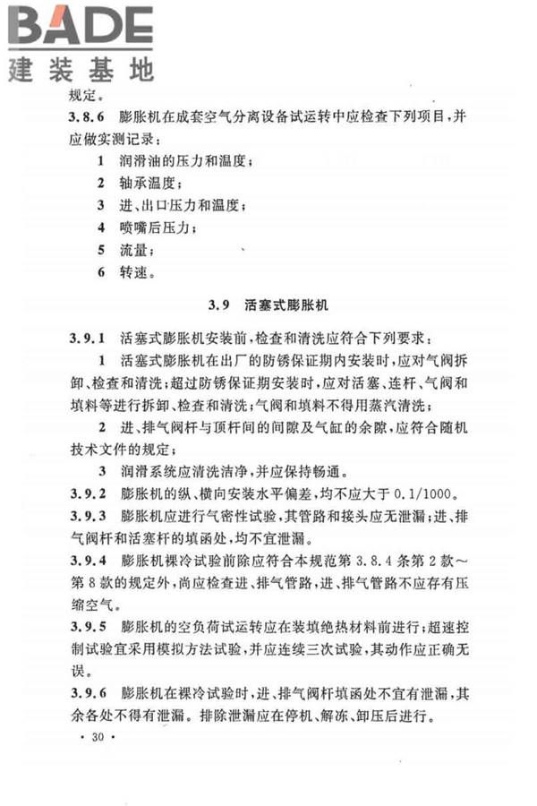制冷设备、空气分离设备安装工程施工及验收规范_页面_40.jpg
