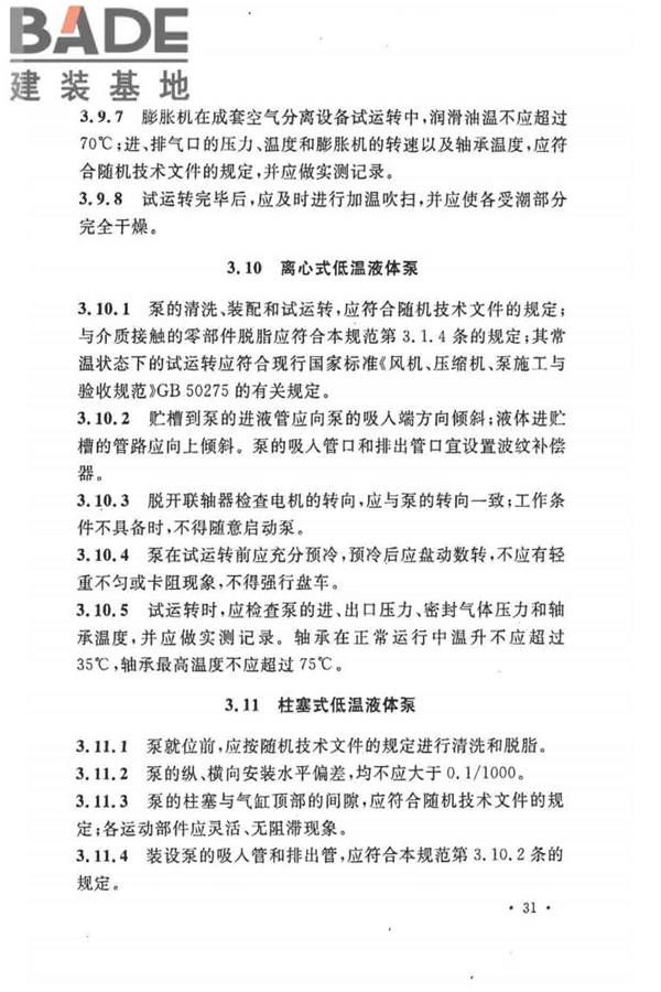 制冷设备、空气分离设备安装工程施工及验收规范_页面_41.jpg