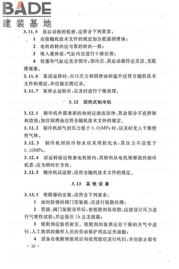 制冷设备、空气分离设备安装工程施工及验收规范_页面_42.jpg