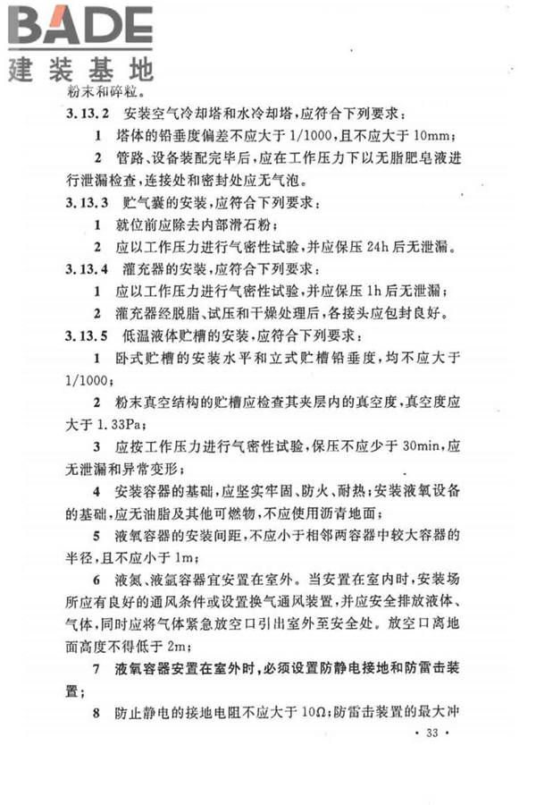 制冷设备、空气分离设备安装工程施工及验收规范_页面_43.jpg