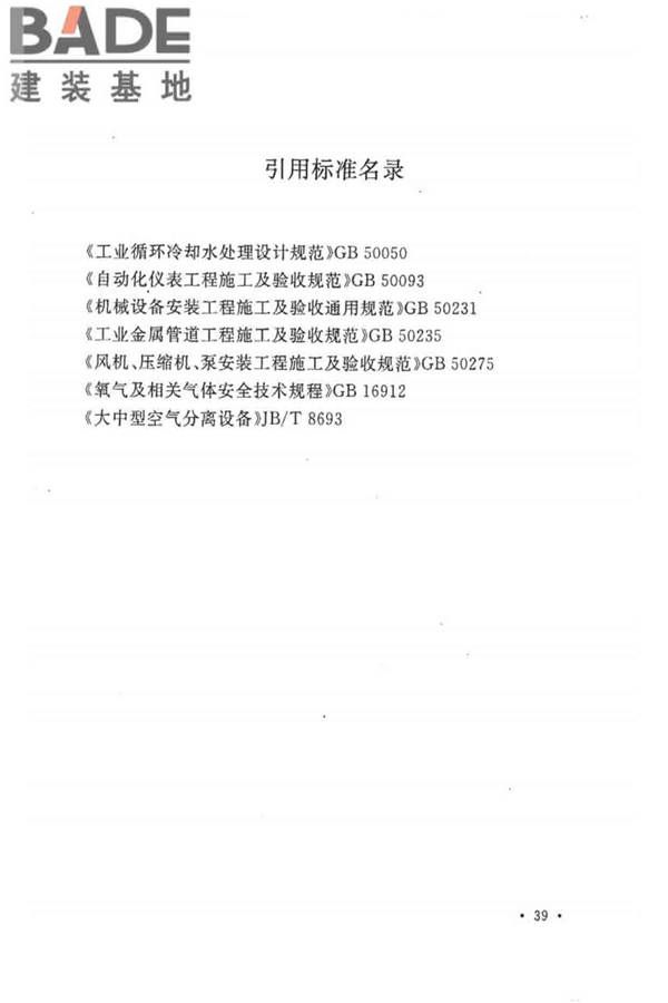 制冷设备、空气分离设备安装工程施工及验收规范_页面_49.jpg