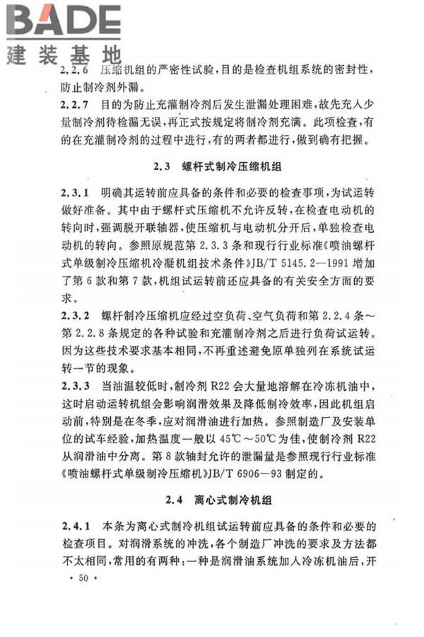 制冷设备、空气分离设备安装工程施工及验收规范_页面_56.jpg