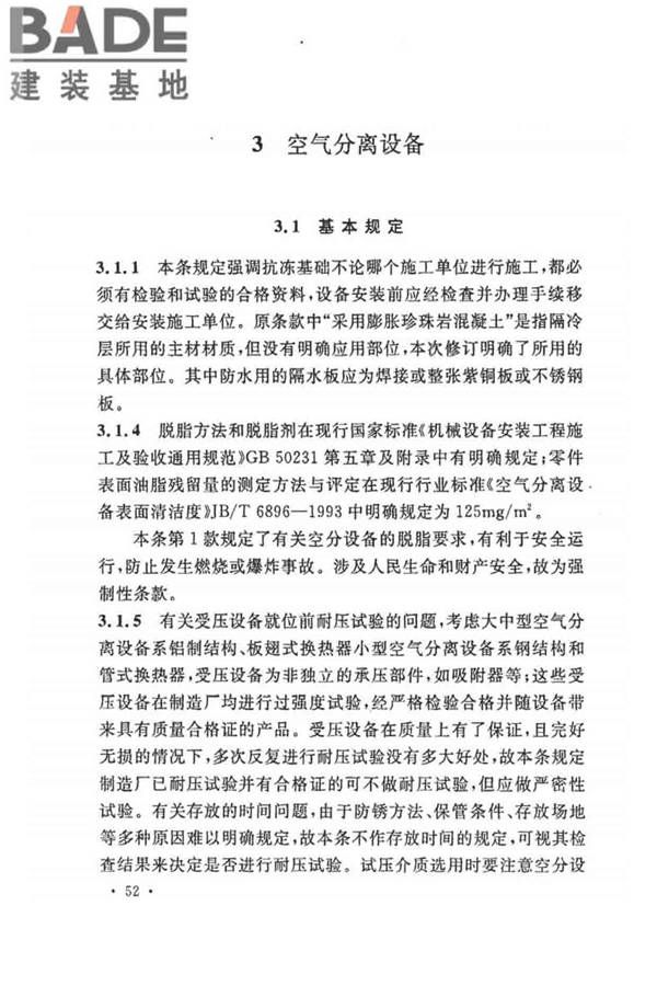 制冷设备、空气分离设备安装工程施工及验收规范_页面_58.jpg
