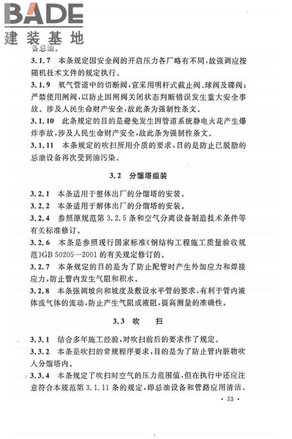 制冷设备、空气分离设备安装工程施工及验收规范_页面_59.jpg
