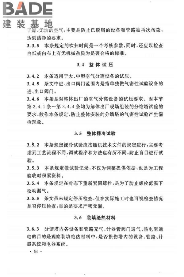 制冷设备、空气分离设备安装工程施工及验收规范_页面_60.jpg