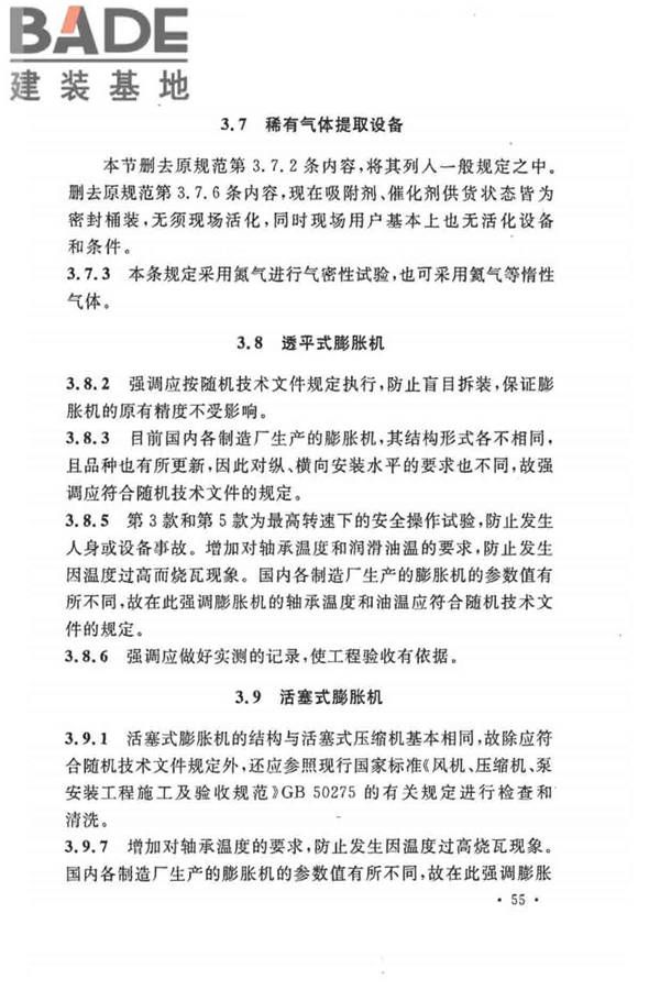 制冷设备、空气分离设备安装工程施工及验收规范_页面_61.jpg
