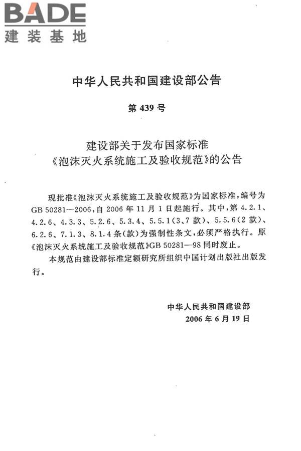 泡沫灭火系统施工及验收规范_页面_004.jpg