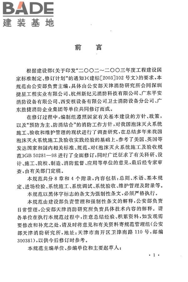 泡沫灭火系统施工及验收规范_页面_005.jpg
