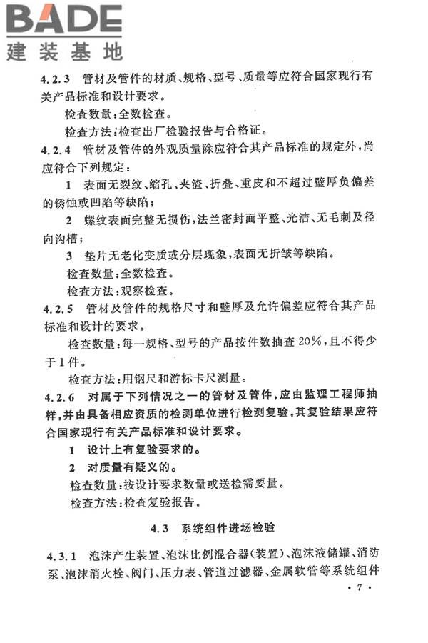 泡沫灭火系统施工及验收规范_页面_015.jpg