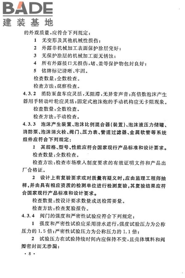 泡沫灭火系统施工及验收规范_页面_016.jpg