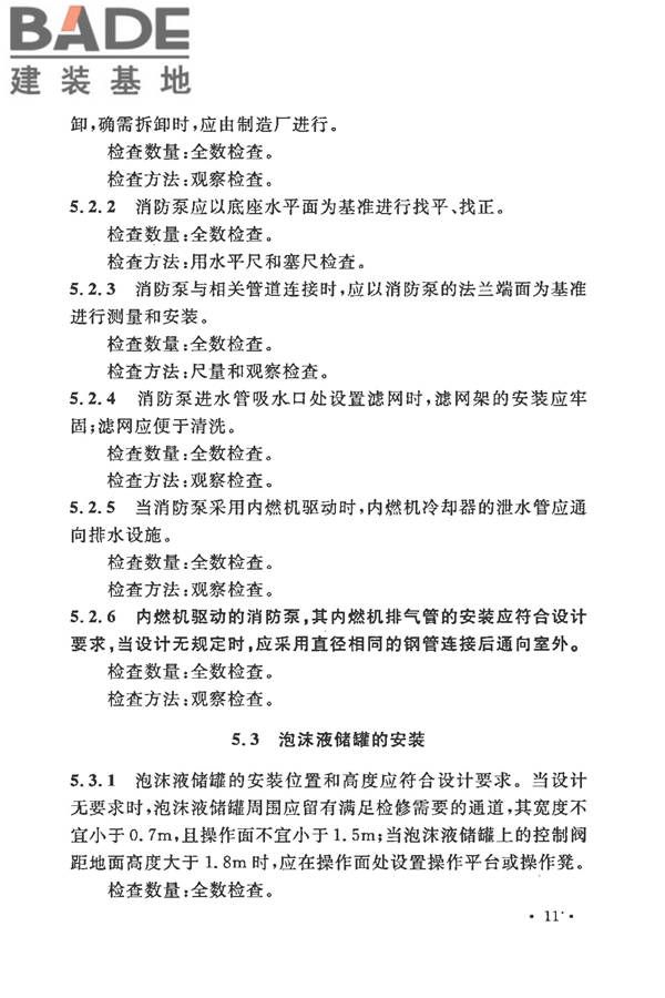 泡沫灭火系统施工及验收规范_页面_019.jpg