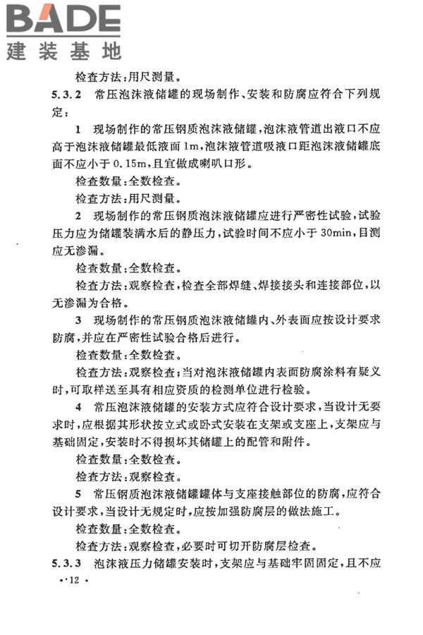 泡沫灭火系统施工及验收规范_页面_020.jpg