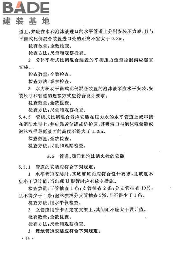 泡沫灭火系统施工及验收规范_页面_022.jpg