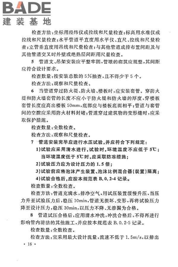 泡沫灭火系统施工及验收规范_页面_024.jpg