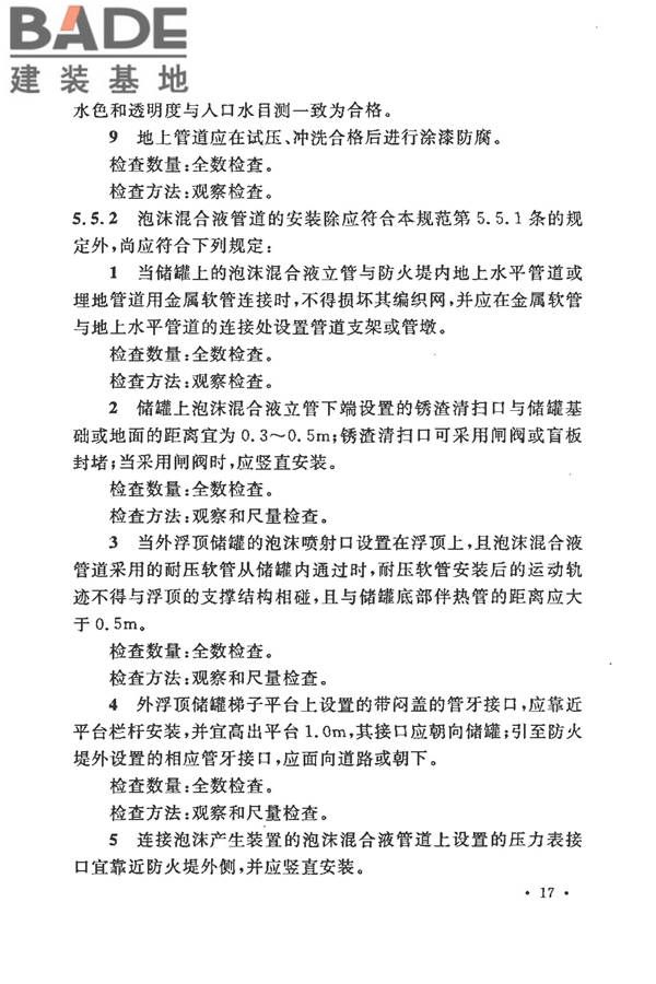 泡沫灭火系统施工及验收规范_页面_025.jpg