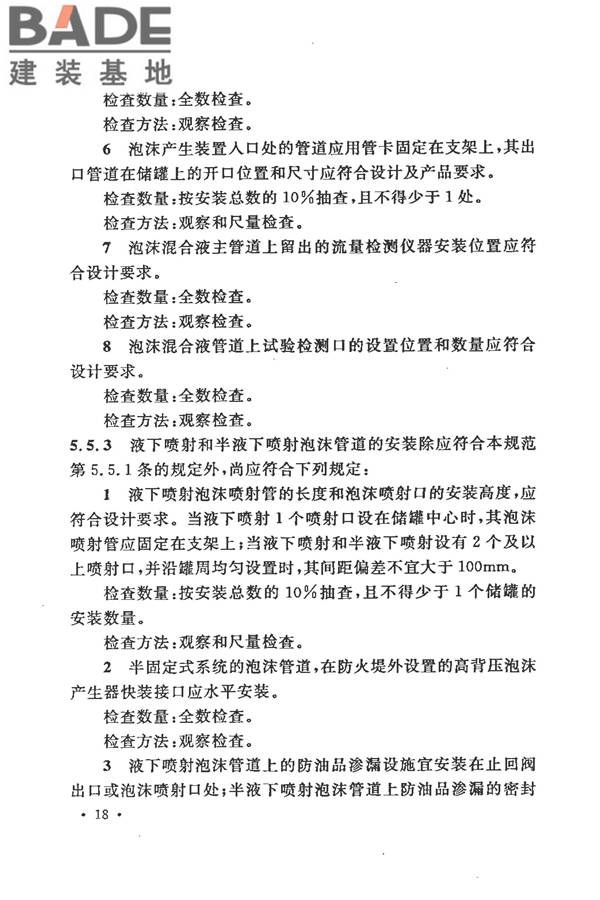 泡沫灭火系统施工及验收规范_页面_026.jpg