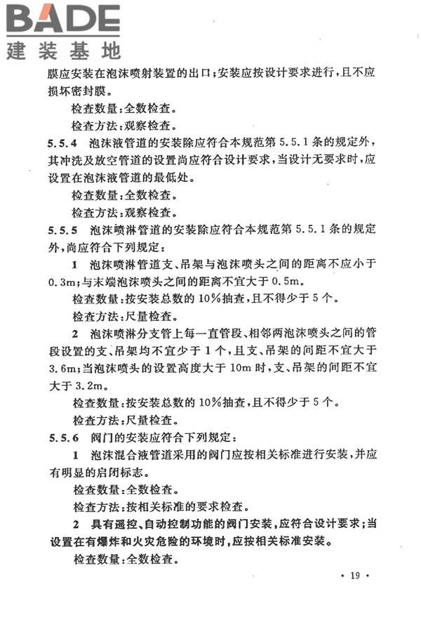 泡沫灭火系统施工及验收规范_页面_027.jpg