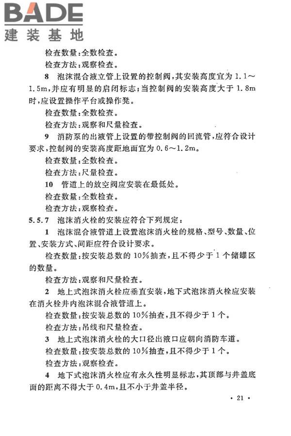 泡沫灭火系统施工及验收规范_页面_029.jpg