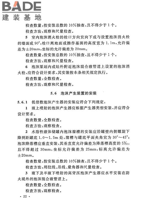泡沫灭火系统施工及验收规范_页面_030.jpg