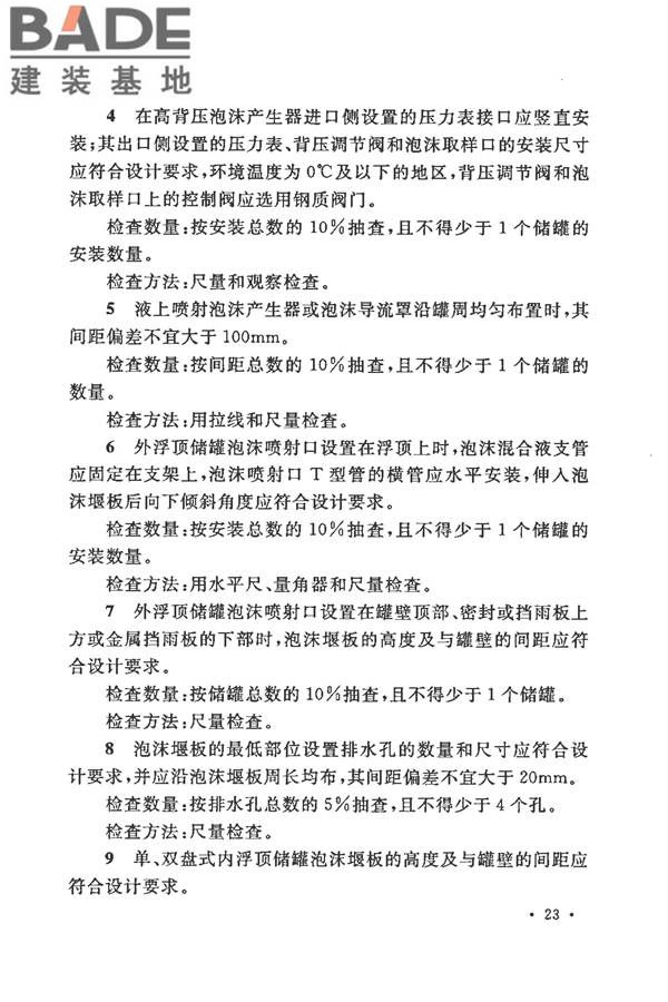 泡沫灭火系统施工及验收规范_页面_031.jpg