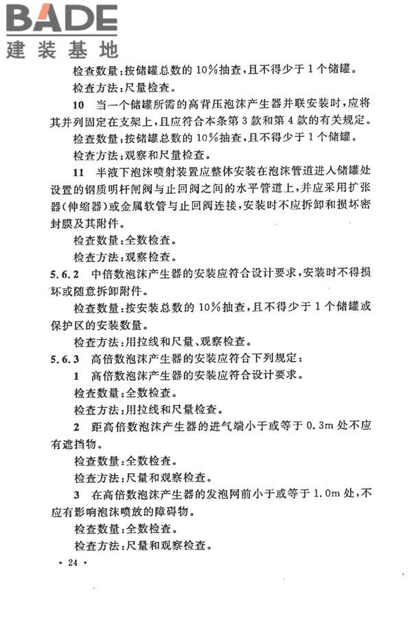 泡沫灭火系统施工及验收规范_页面_032.jpg